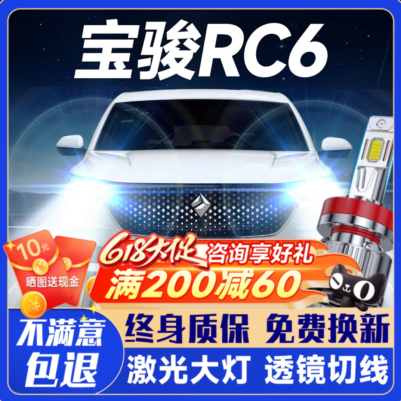 19-20款宝骏RC6LED大灯近光H1H7远光9005雾灯改装激光透镜车灯泡