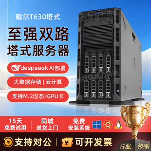 DELL戴尔T630 T440 T640 T550塔式服务器AI模型虚拟化GPU电脑主机
