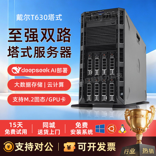 DELL戴尔T630 T440 T640 T550塔式服务器AI模型虚拟化GPU电脑主机