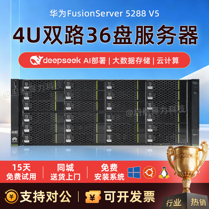 华为超聚变RH5288V5 服务器IPFS/ 4U机架式36盘分布式存储NAS主机