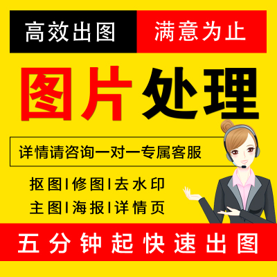 ps修图专业P图片处理无痕改PDF文字去水印抠图批图在线淘宝做图