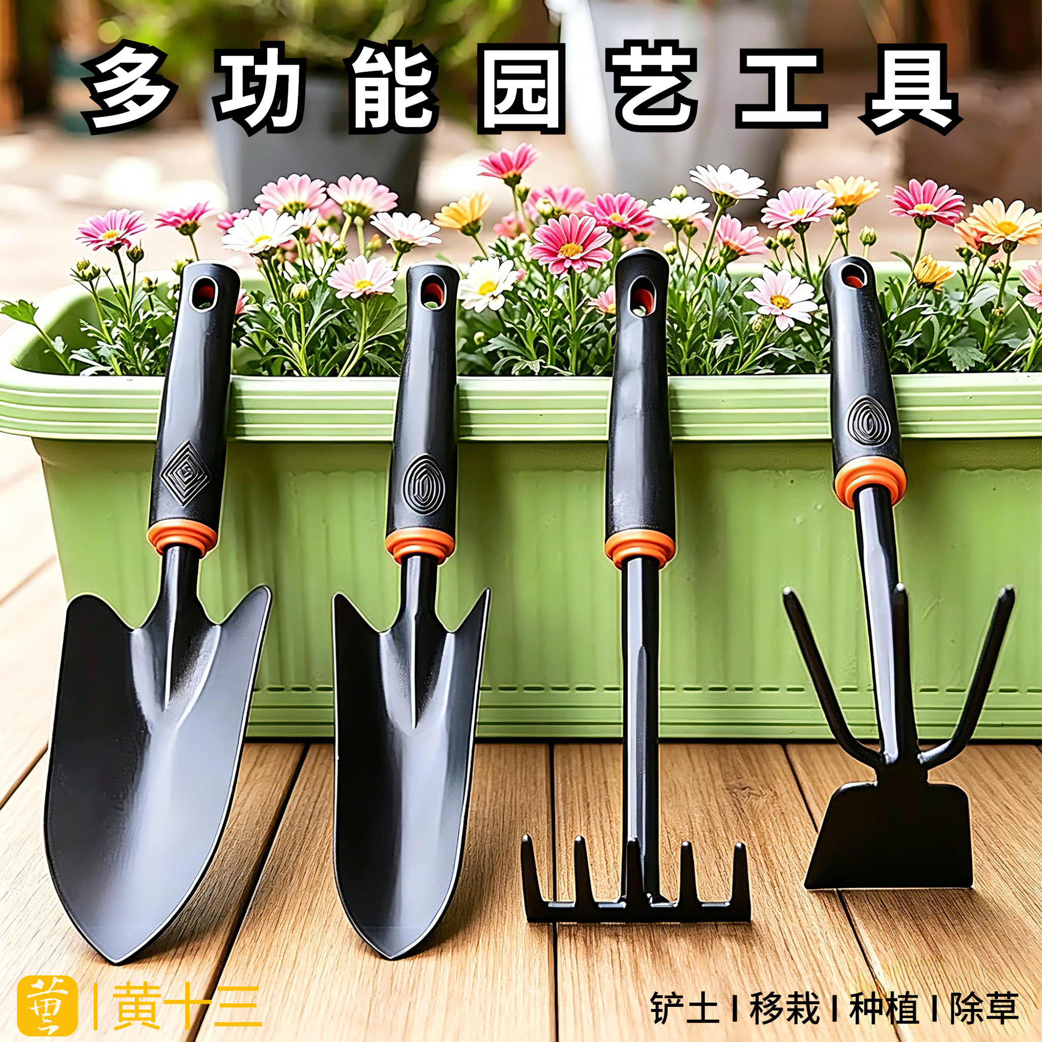 黄十三多功能园艺铲子加厚种花铁铲耙锄家用花铲种菜铁锹养花工具