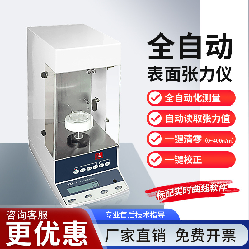 平轩界面表面张力仪测量仪测试仪BZY-1油墨QBZY-2铂金板环法促销