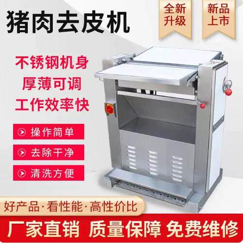 全自动商用去皮机猪肉去皮机牛羊肉剥皮机食品厂屠宰加工扒皮机
