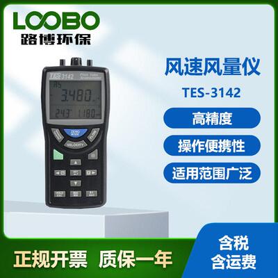 台湾泰仕TES-3142风速风量仪精度测量手持式风量测试仪