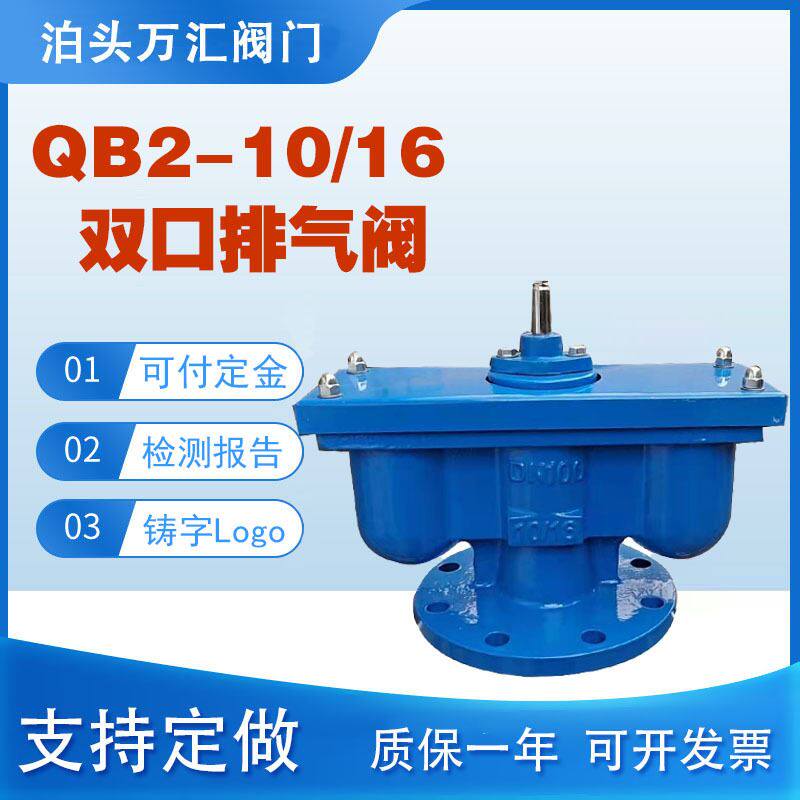 qb2双口排气阀 双孔排气阀快速出口排气阀法兰放气阀