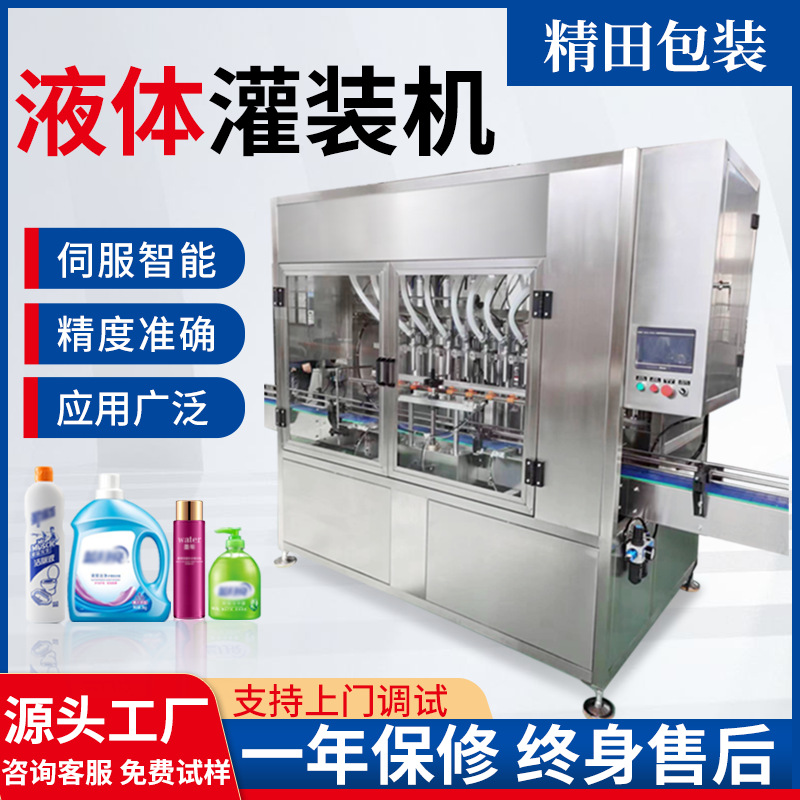 洗发水玻璃水灌装机液体定量膏体灌装机伺服电机精准灌装