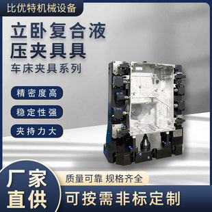 立卧复合液压夹具源头厂家来图定制加工按需非标车床夹具系列
