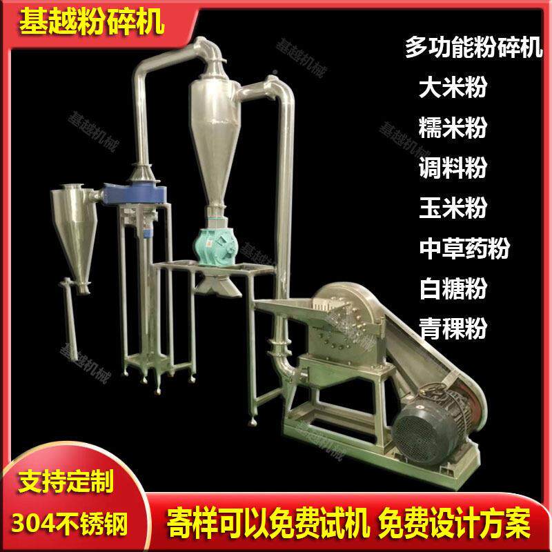 材齿爪磨粉糖机化工料研300型号磨机大型白调料不锈盘钢齿粉碎原