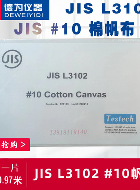 JIS#10 帆布 Japanese Cotton Canvas JIS L3102 棉帆布 Duck 10#