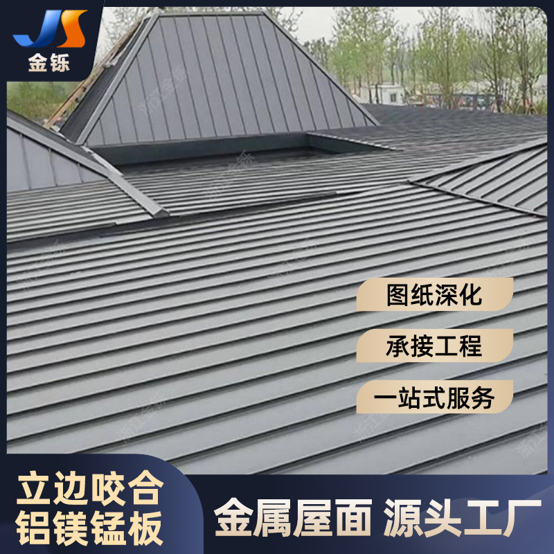 金属屋面瓦 0.7mm厚32-410型铝镁锰矮立双锁边铝镁锰屋面