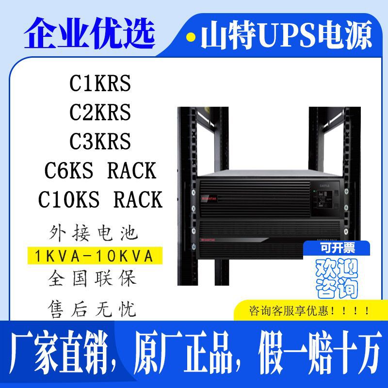 山特C1KRS/C2KRS/C3KRS机架式UPS不间断电源机房应急电源内置电池