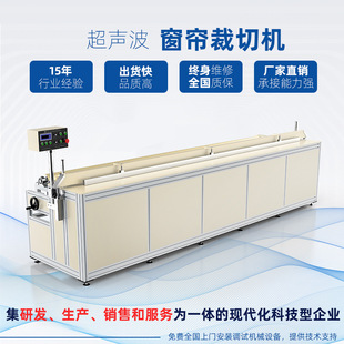 窗帘卷帘超声波裁切机断布机柔纱帘班马帘面料封边掉毛全自动