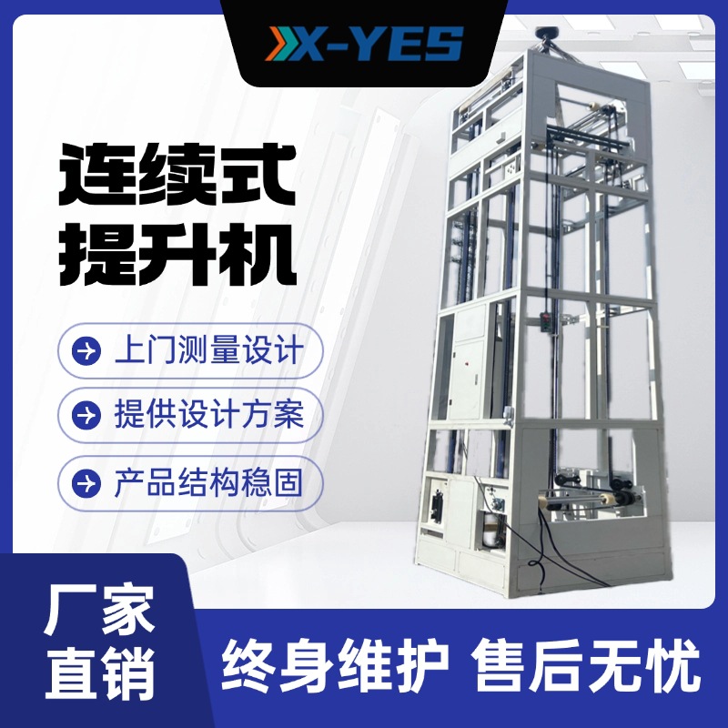 垂直连续式提升机电动托盘运输z型往复式升降机c型叉臂式提升机