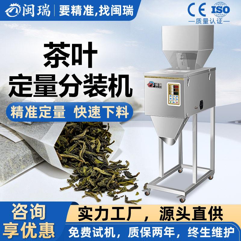 绿红黑乌龙白袋泡茶叶定量称重分装机立式粉末自动智能灌装机