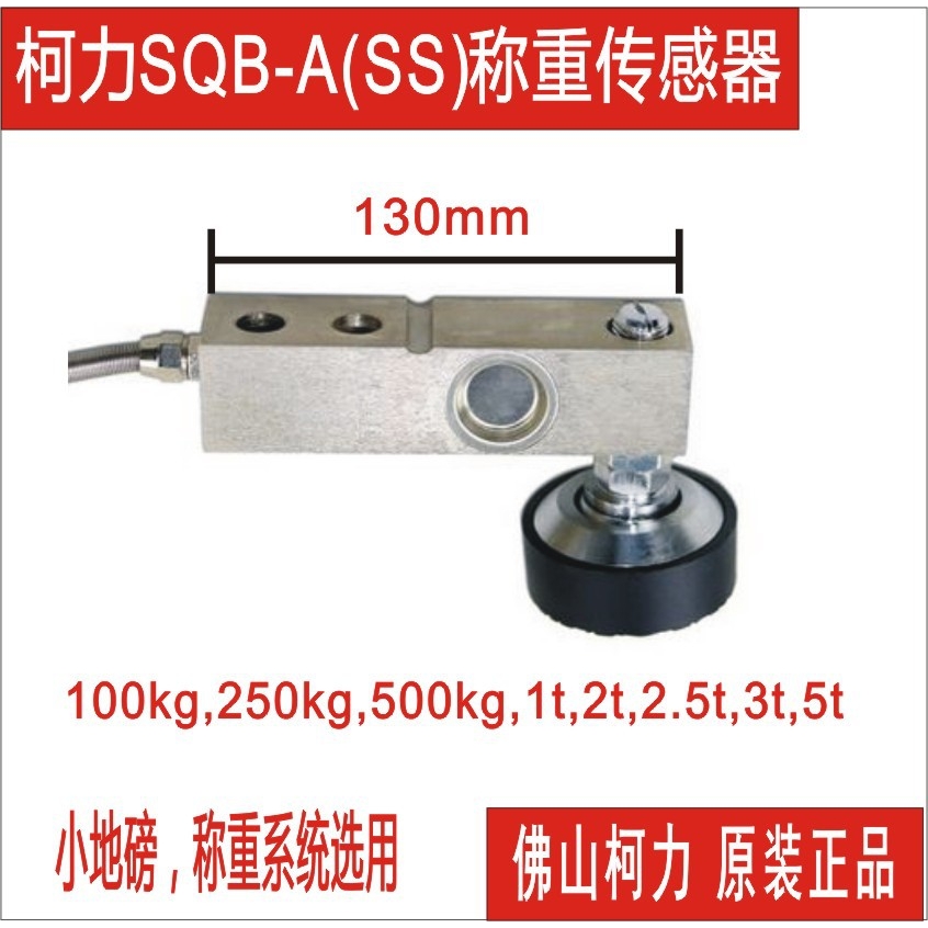 供应流水线传感器SQB-100KG250KG500kg1T2T2.5T压力传感器包邮