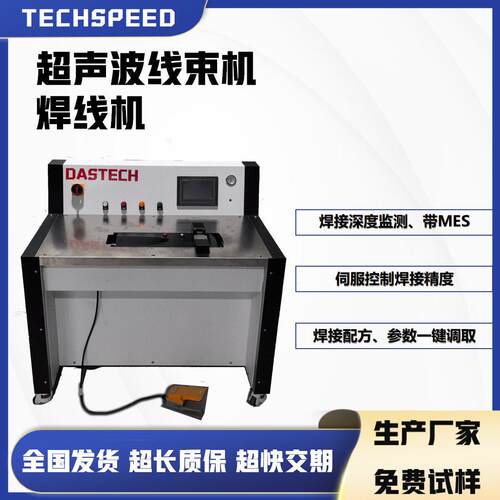超声波焊线设备焊接度深度监测参数调取超音波线束焊接机
