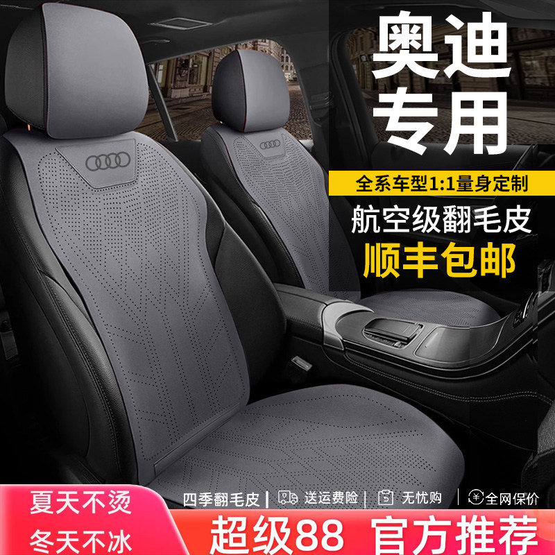 奥迪A4L A3 A6L Q5 Q3专用汽车坐垫翻毛皮马鞍垫四季通用透气座垫