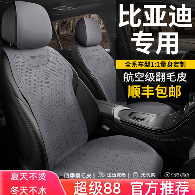 25年新款比亚迪秦PLUSDMi专用汽车坐垫智驾版马鞍四季通用座椅套
