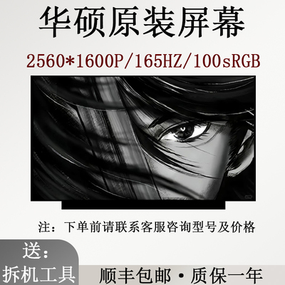 适用于华硕GU603H G614J FX607J FA607P笔记本原装液晶屏幕换屏