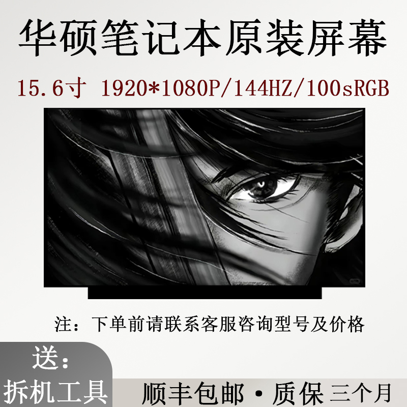 适用于华硕FA506QR G513R FX507Z笔记本原装液晶屏幕2K165HZ更换