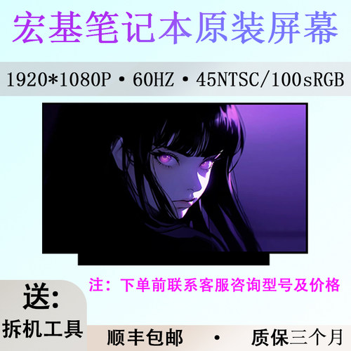适用于宏基A715-75G A515-52 E5-511G AN515-54笔记本原装屏幕