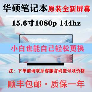 适用FA506QM/HM 魔霸G512L GU502G GM510G笔记本液晶屏幕更换