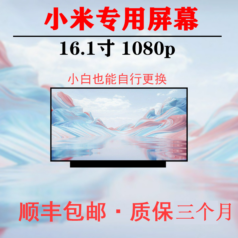 小米redmibook 16锐龙版/XMA2002-AB/AJ/2012-DJ/2003-AL液晶屏幕