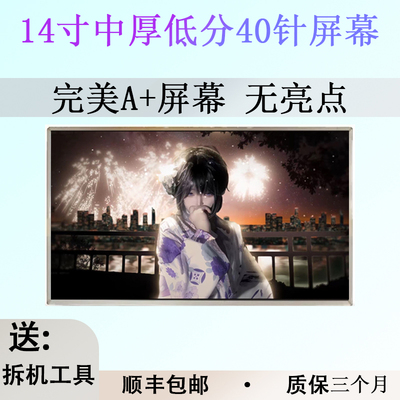 适用于戴尔Inspiron 3420 1440 M4010 M4040 M411R笔记本液晶屏幕