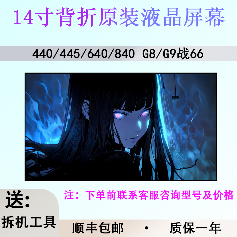 适用惠普ProBook 440/445/640/840 G8/G9/G10战66笔记本原装屏幕