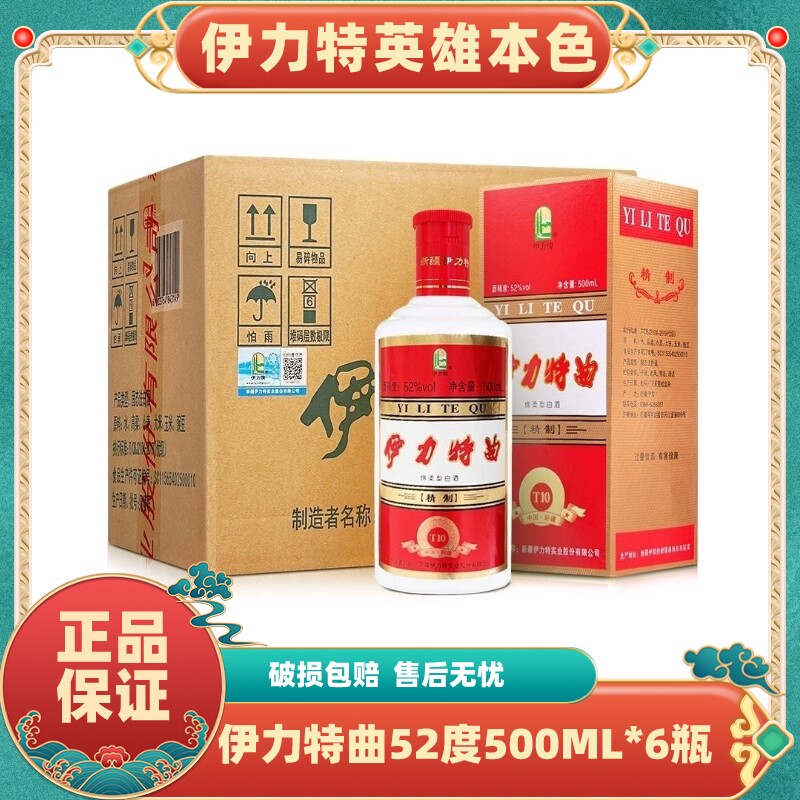 伊力特曲52度T10精制新疆伊犁酒水 500ml*6瓶 整箱装新疆绵柔型图片