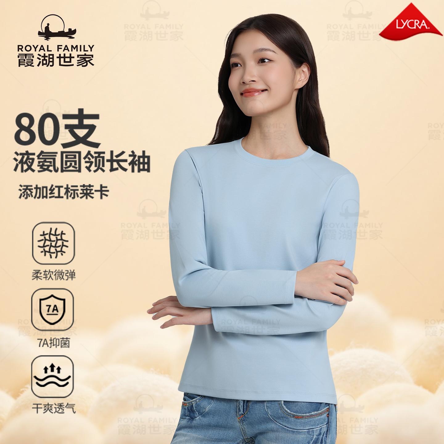 霞湖世家80支新疆棉圆领长袖T恤