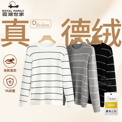【真德绒】霞湖世家条纹毛衣男