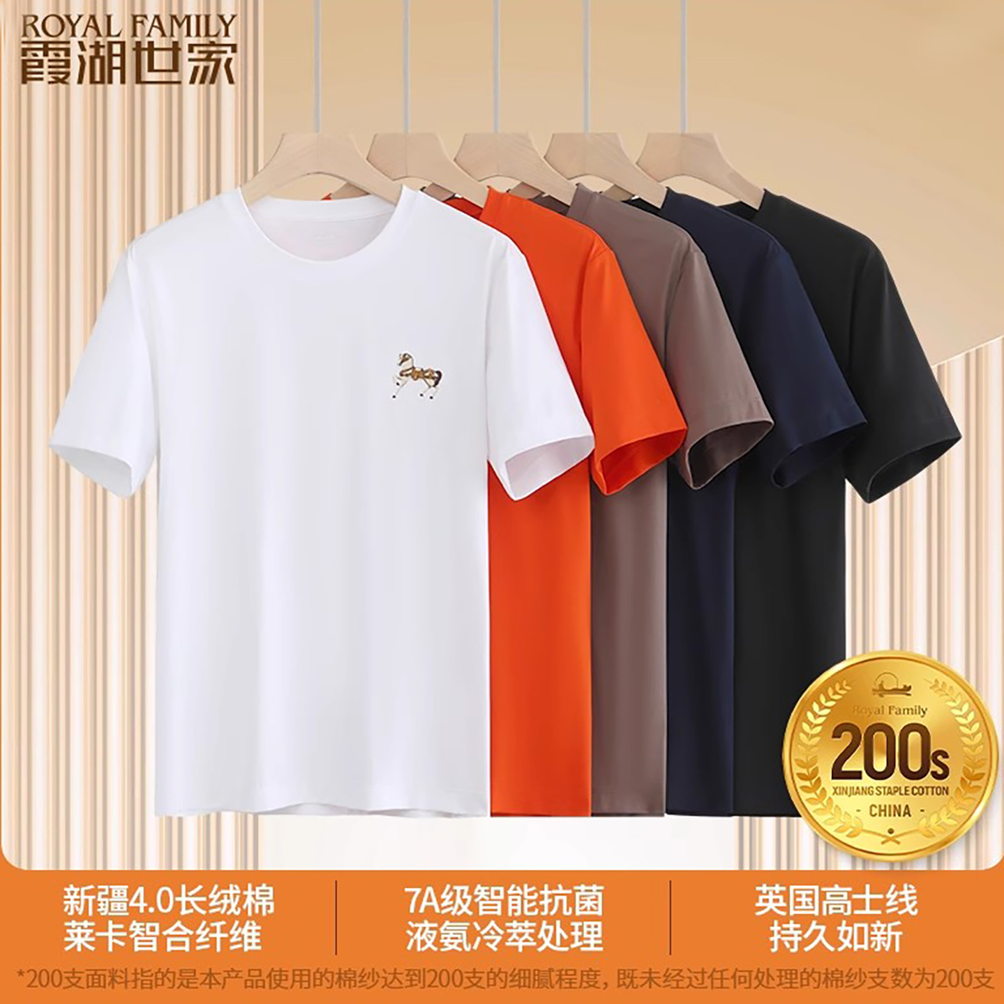 霞湖世家200支液氨凉感刺绣T恤