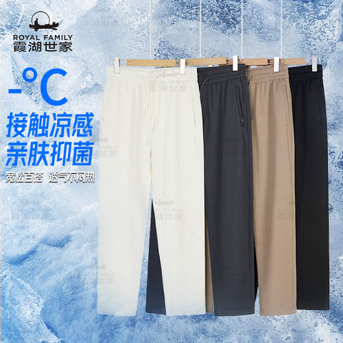 霞湖世家凉感休闲裤男抗起球