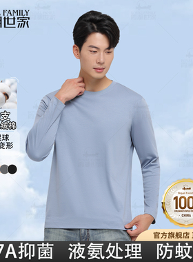 【白色恋T三代】霞湖世家100支圆领长袖t恤男2025秋7A抑菌打底220