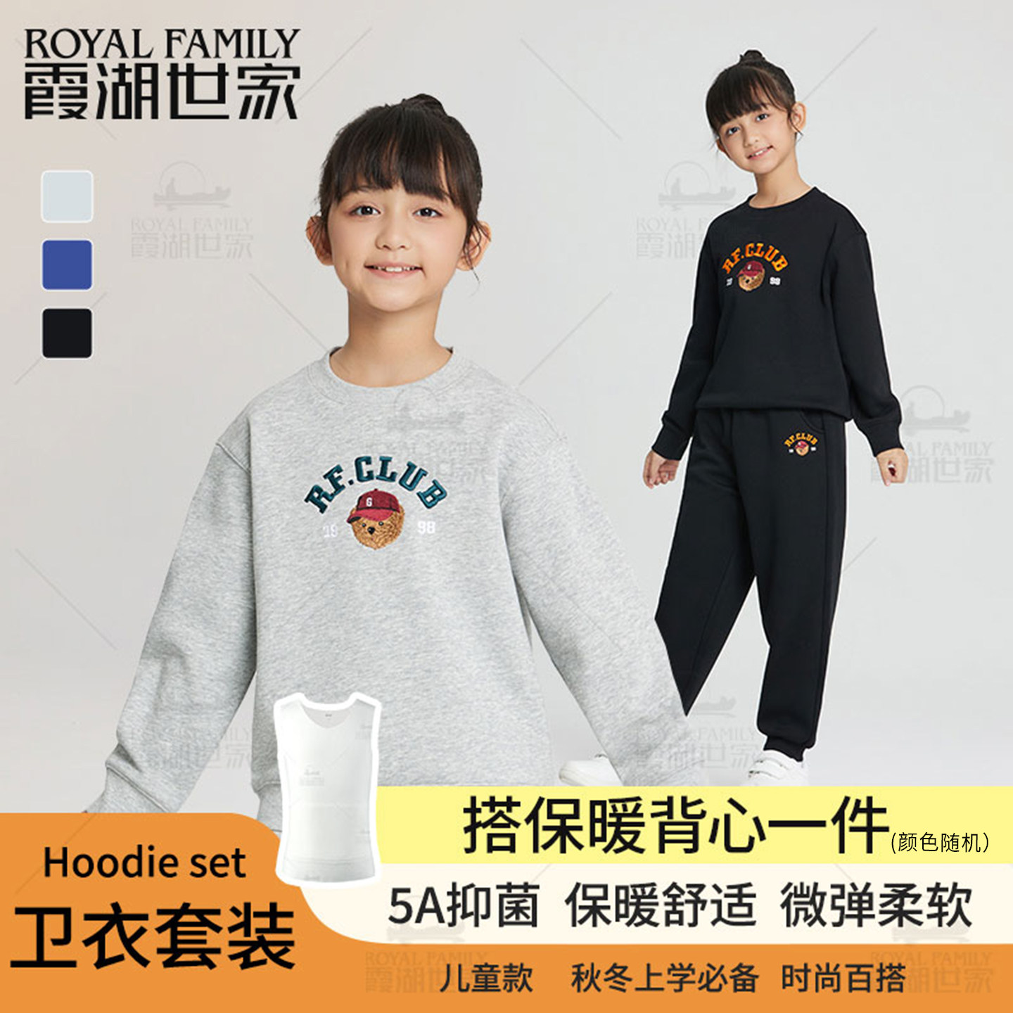 霞湖世家可爱小熊儿童圆领卫衣卫裤套装5A抑菌运动服套装132A,童装/婴儿装/亲子装,卫衣/绒衫,淘宝优惠券,粉丝福利购,淘宝优惠卷