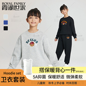 5A抑菌运动服套装 霞湖世家可爱小熊儿童圆领卫衣卫裤 套装 132A