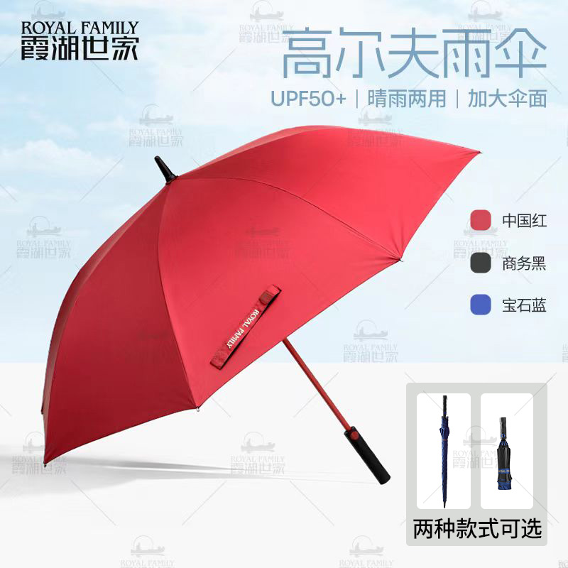 霞湖世家 高爾夫傘UPF50+防曬抗風(fēng)防暴雨晴雨兩用傘