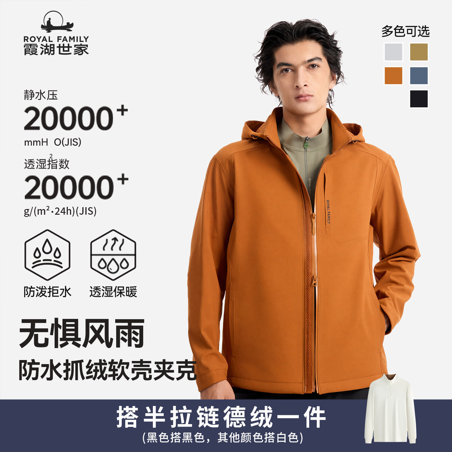 霞湖世家无氟户外防水软壳夹克男图片