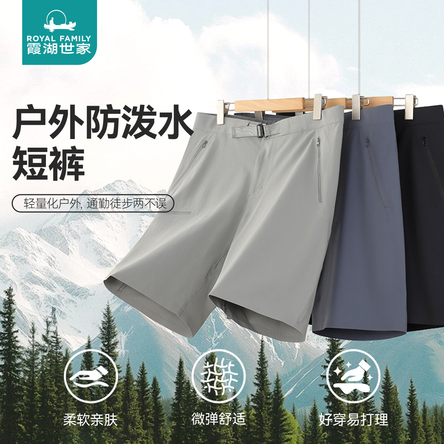 【户外软壳休闲短裤】霞湖世家运动短裤夏上新防泼水耐磨裤子429A