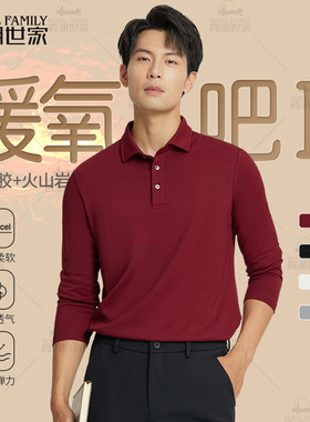 【清仓】霞湖世家男士长袖Polo衫暖氧吧莫代尔翻领打底衫141A