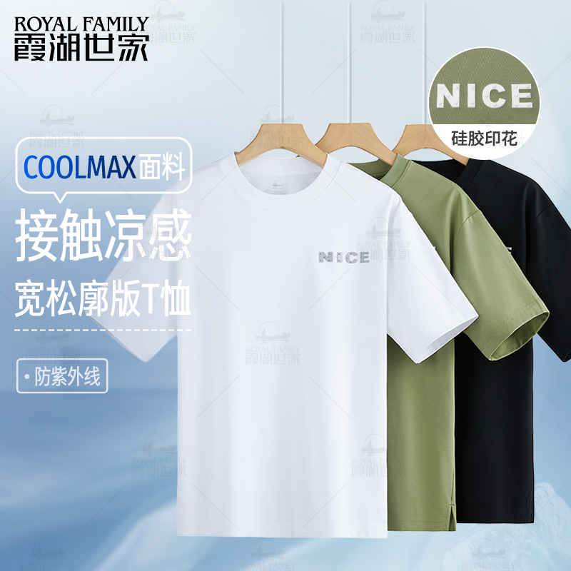 霞湖世家COOLMAX凉感防晒印花t恤