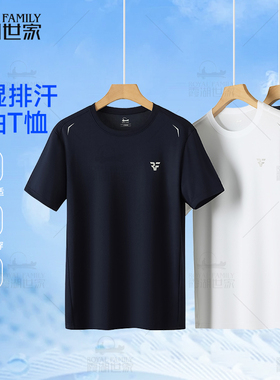 【新粉的礼物】霞湖世家男士运动5A抑菌网眼珠地透气速干T恤 312A