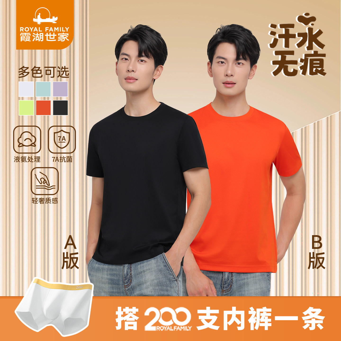 【汗水无痕】霞湖世家200支凉感t恤男耐脏易打理抗菌圆领短袖115A