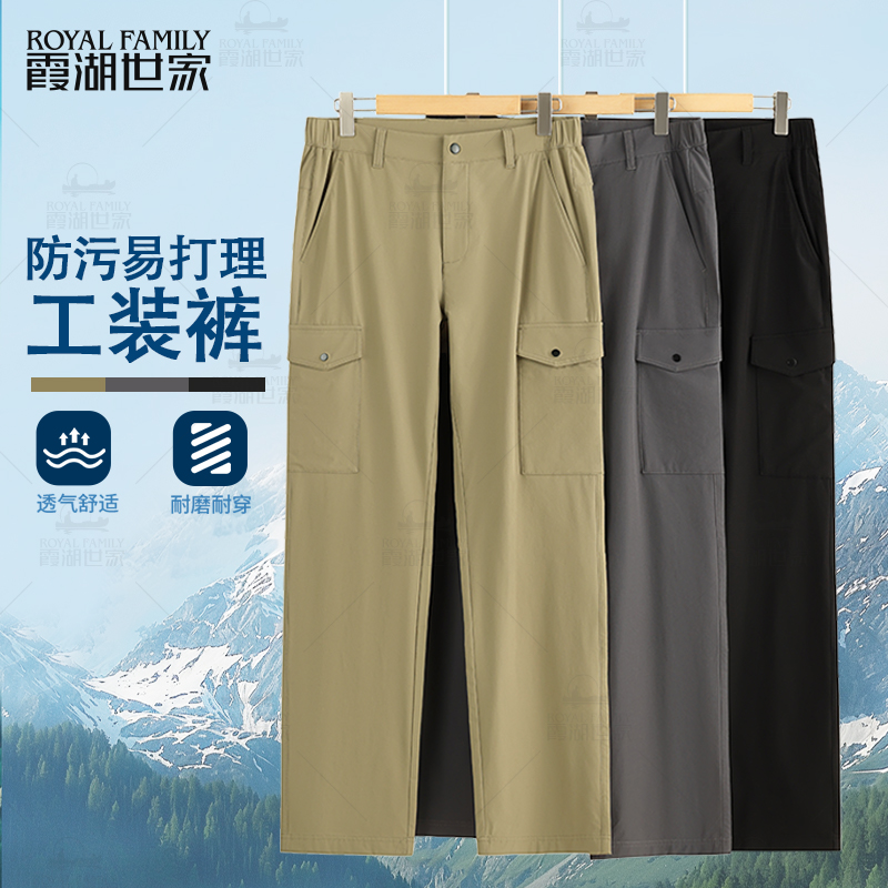 霞湖世家户外运动工装休闲裤