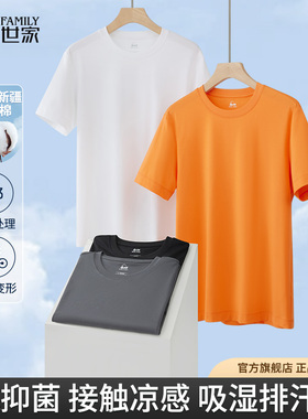 【白色恋T三代】霞湖世家100支圆领短袖t恤男7A抑菌液氨凉感上衣