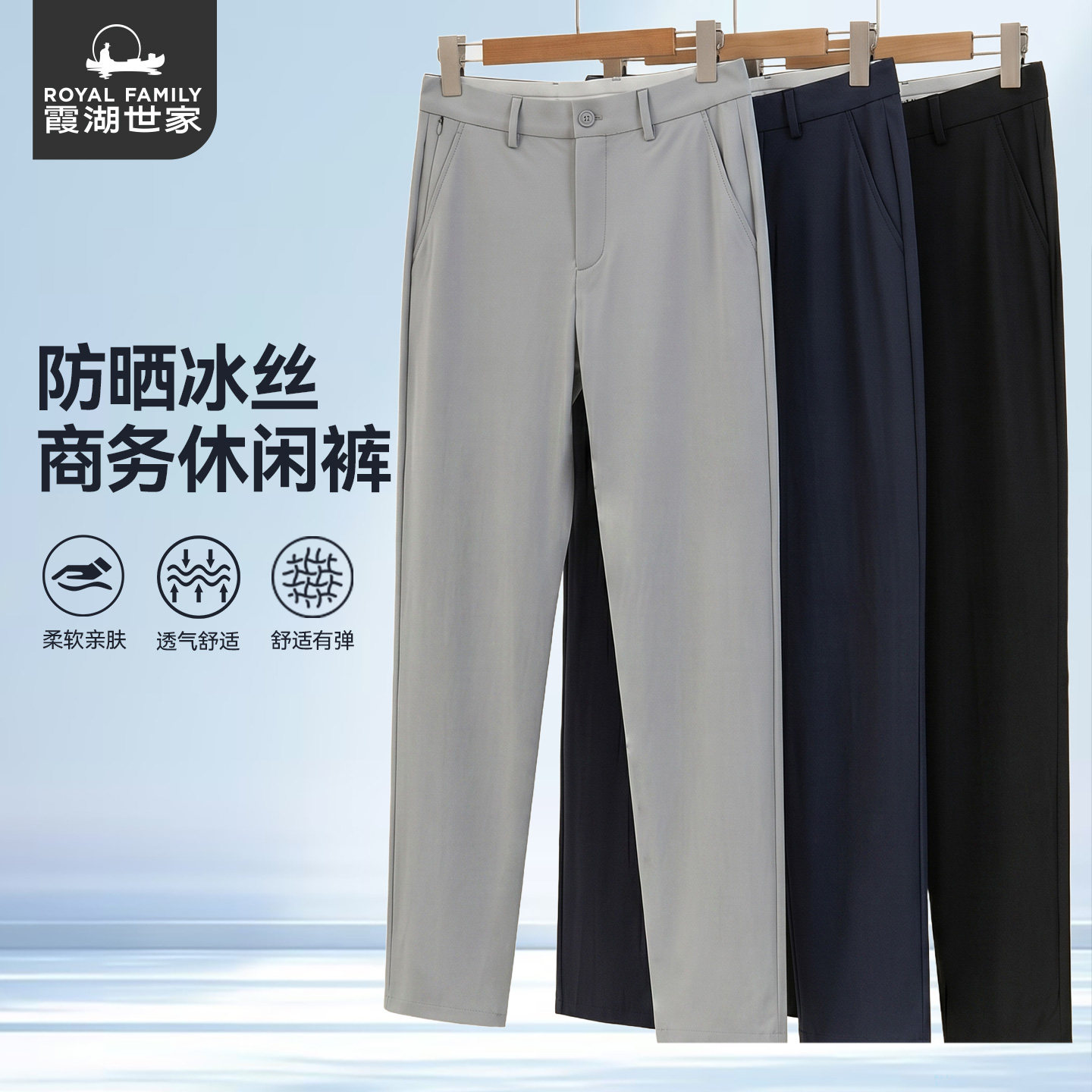UPF50+防晒休闲裤｜霞湖世家凉感冰丝裤男夏季透气商务速干裤431