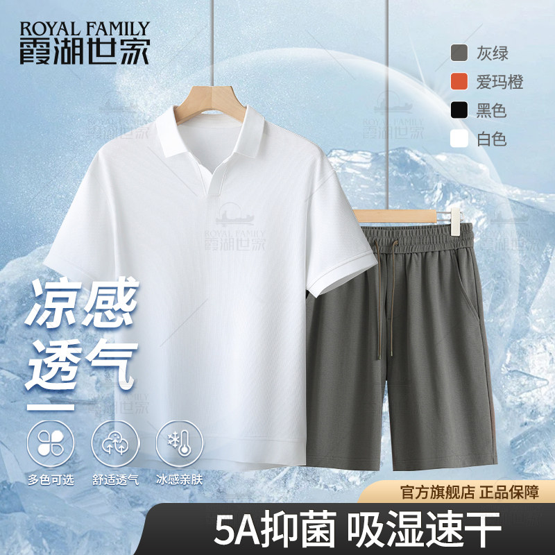 【男神T】霞湖世家短袖polo衫短裤套装液氨凉感抑菌F006,男装,Polo衫,淘宝优惠券,粉丝福利购,淘宝优惠卷