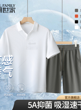 【男神T】霞湖世家短袖polo衫短裤套装液氨凉感抑菌F006